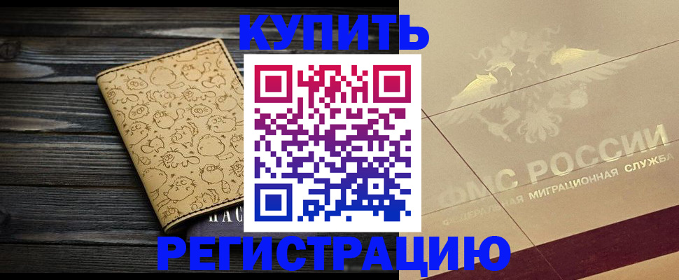 временная регистрация 2025 в Микуни