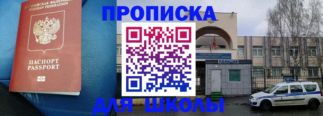 прописка 2025 в Микуни