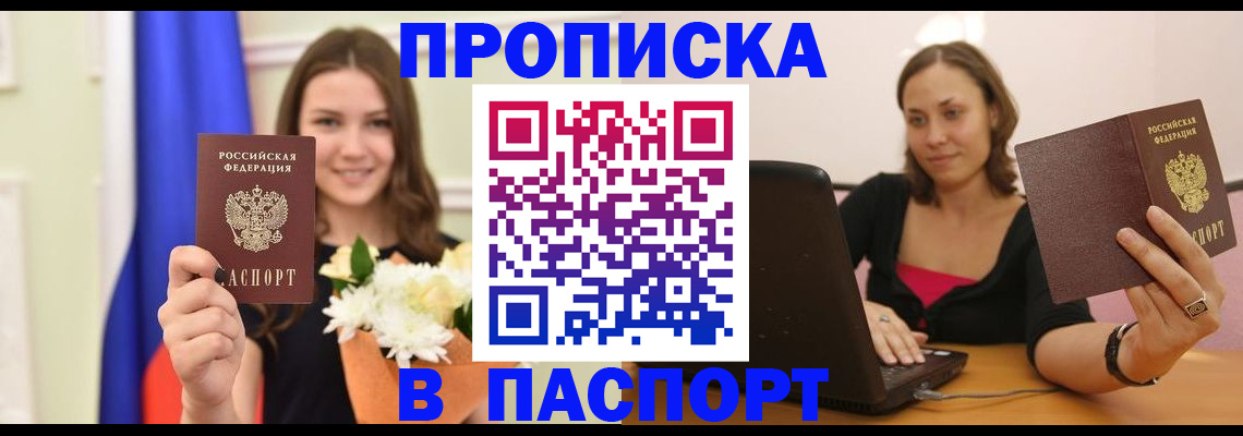 прописка для работы в Микуни